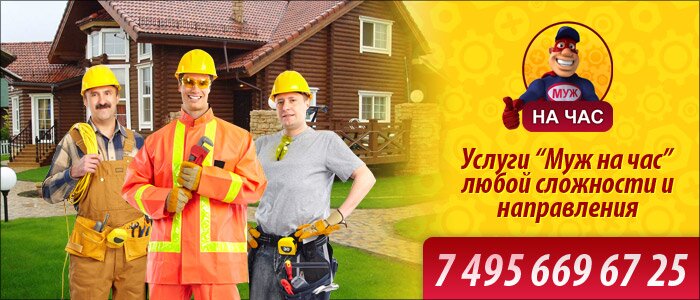 Муж на час Воробьевы горы